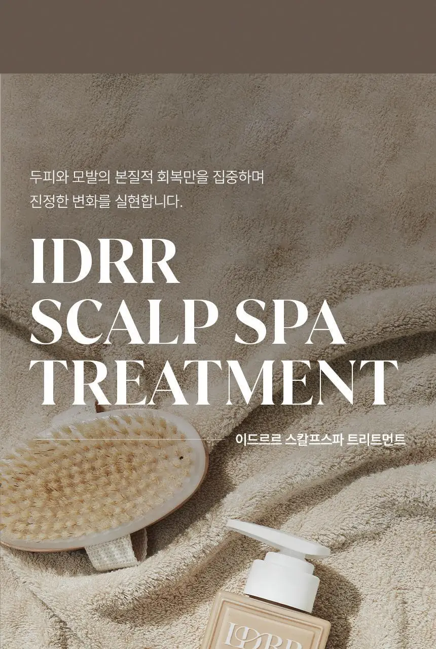 [신규런칭/극손상모개선] 이드르르 스칼프스파 트리트먼트 390ml 상세페이지 65